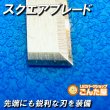 画像4: カード手数料還元・スクエアブレード (4)