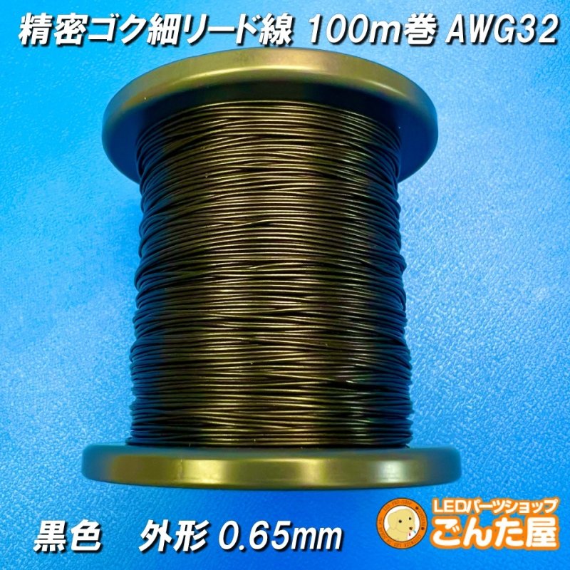 画像1: 精密ゴク細リード線AWG32耐熱（黒色）100ｍボビン巻 (1)
