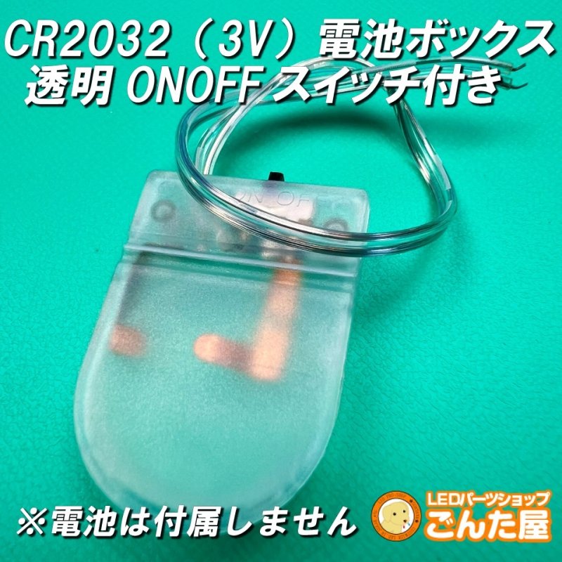 画像3: CR2032（3V）透明コイン電池ONOFFスイッチ付きBOX (3)