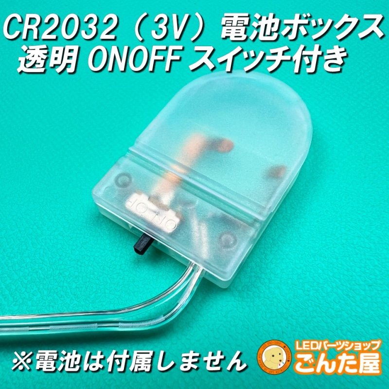 画像1: CR2032（3V）透明コイン電池ONOFFスイッチ付きBOX (1)
