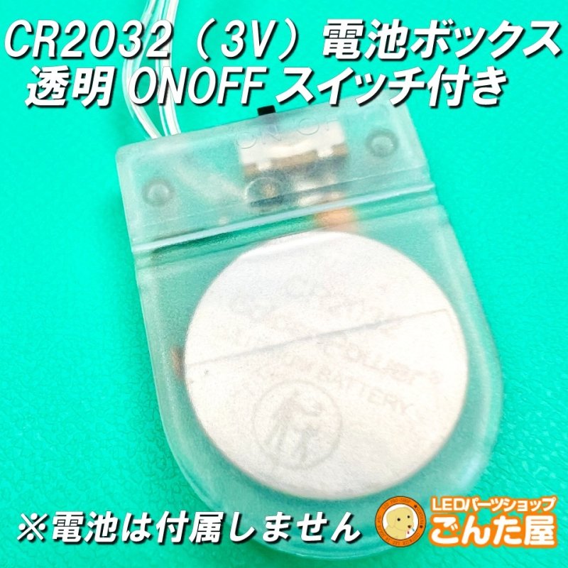 画像2: CR2032（3V）透明コイン電池ONOFFスイッチ付きBOX (2)