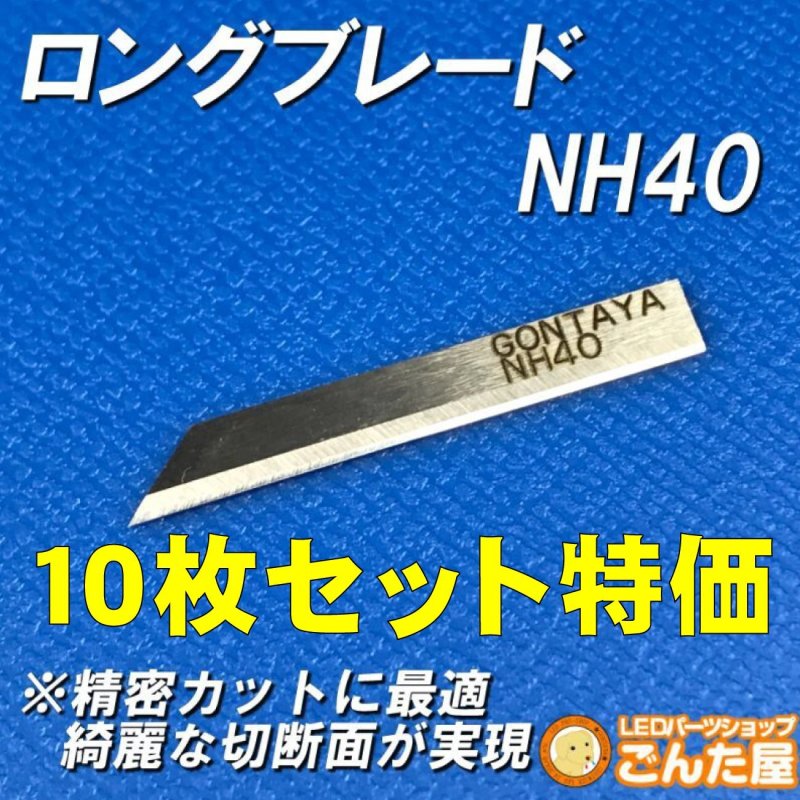 画像1: ロングブレード10枚大特価 (1)