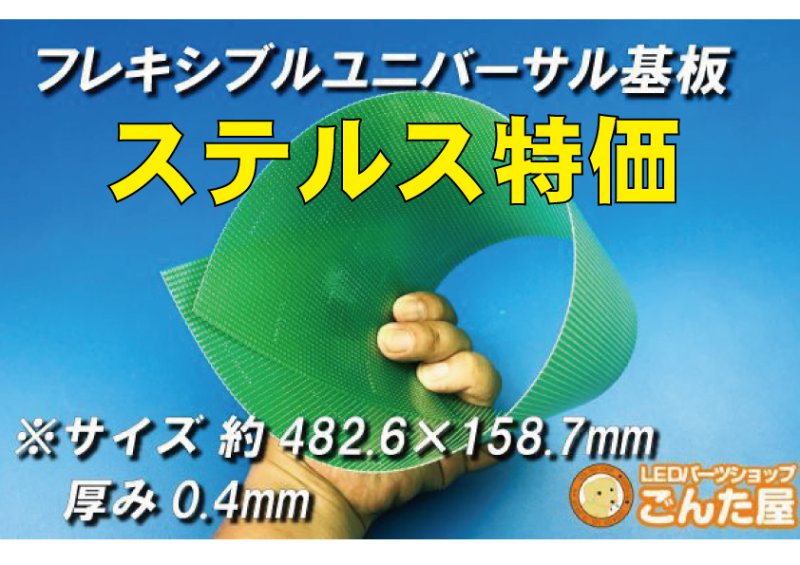 画像1: フレキシブルユニバーサル基板482.6×317.5mm最大サイズステルス特価 (1)