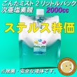 画像1: 除菌消臭ごんたミスト・2L・ステルス特価 (1)