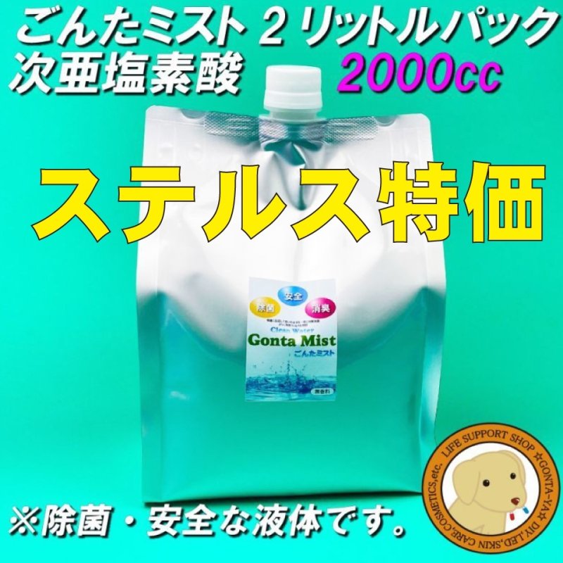 画像1: 除菌消臭ごんたミスト・2L・ステルス特価 (1)