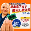 画像1: ナビのリアカメラを駐車完了まで表示し続けるユニット   ■ネコポス対応  (1)