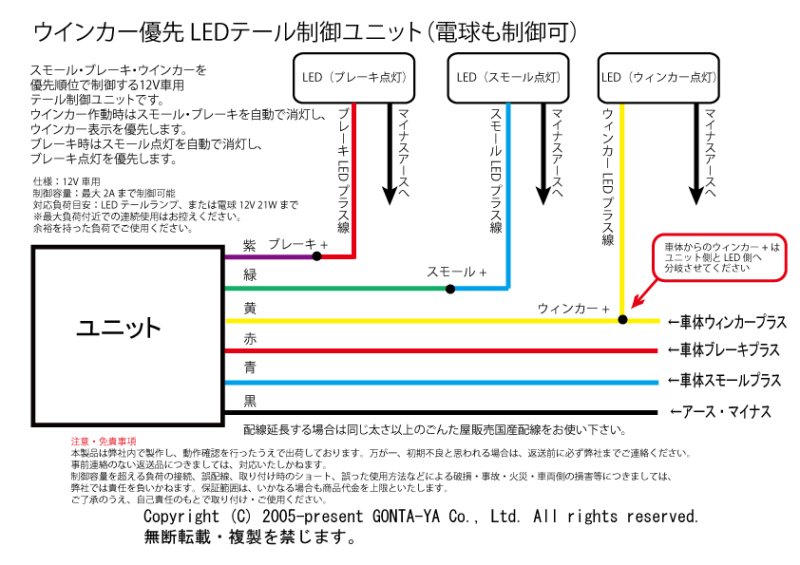 画像2: ウインカー優先 LEDテール制御ユニット 12V車用