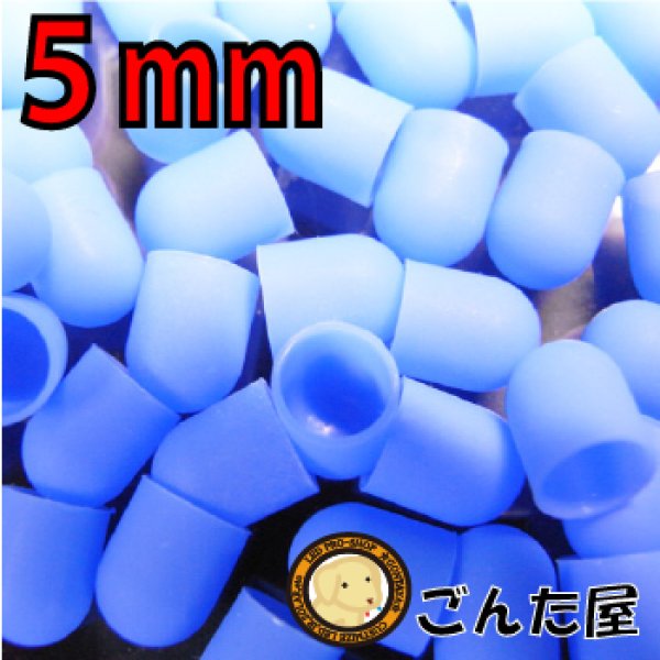 画像3: LED光拡散キャップ5Φ用　10個入り（各色あり） (3)