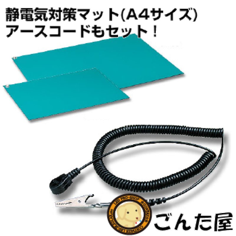 画像1: アースコード付静電気対策マット(A4サイズ) (1)