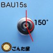 画像4: 電球口金BAU15s (4)
