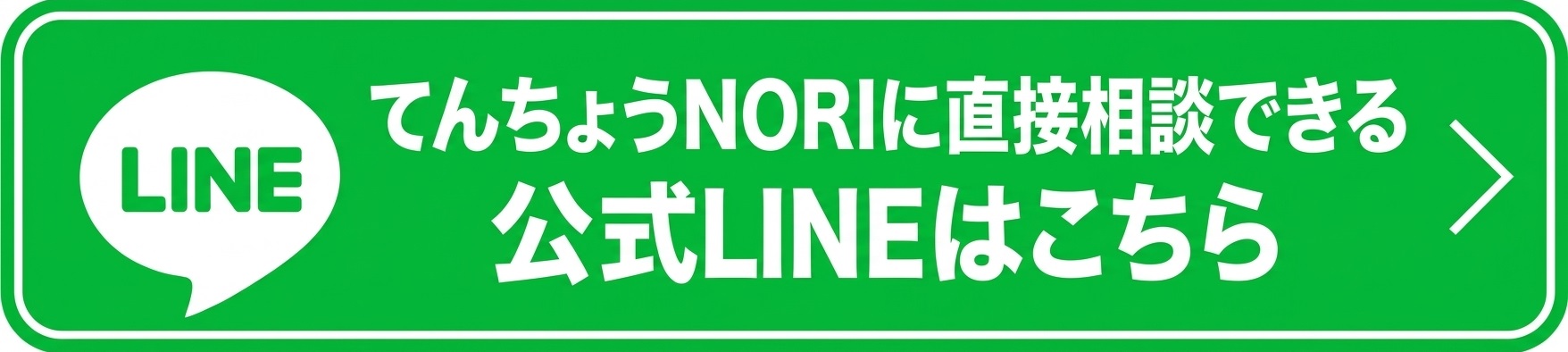 公式LINE