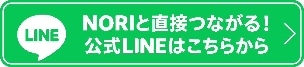 公式LINE