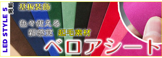 ごんた屋ベロアシート