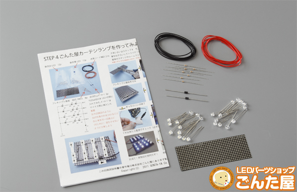 LED工作入門 STEP4カーテシランプを作ってみよう