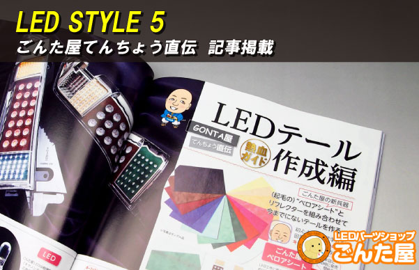 LED STYLE 5