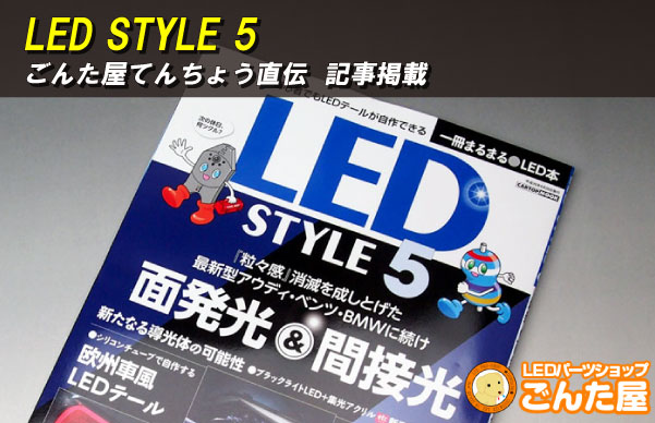 LED STYLE 5