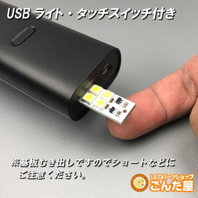 USBタッチLEDライト