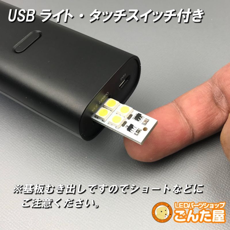 Usbタッチledライト