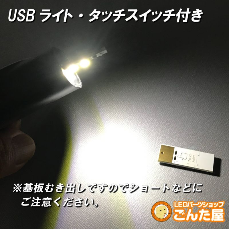 Usbタッチledライト