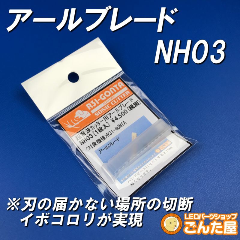 よく切れる! 超音波カッター NH7603 ごんた屋 - ライト