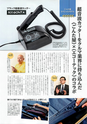 R31GONTAが紹介された自動車雑誌の記事