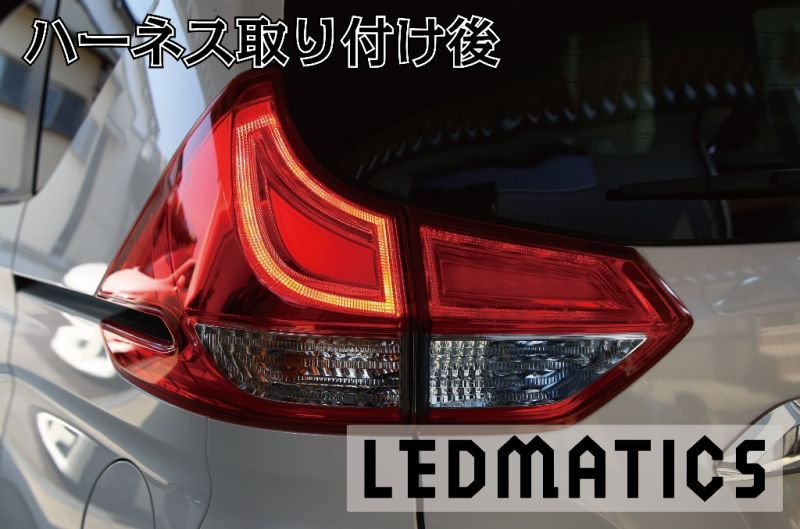 Gb5 8 フリード ハイブリッド Led テール全灯化ハーネス ごんた屋通販本店